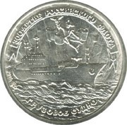 10 Roubles THE CARGO VESSEL, Russia, 1996 reverse image