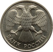 20 Roubles non-magnetic; segmented edge obverse image