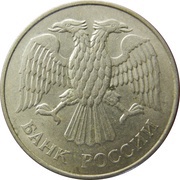 20 Roubles magnetic; smooth edge obverse image