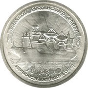 20 Roubles A RESEARCH SHIP reverse image