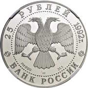 25 Roubles Catherine II The Legislatress obverse image