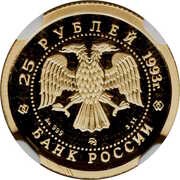 25 Roubles Russian Ballet, Proof obverse image