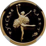 25 Roubles Russian Ballet, Proof reverse image