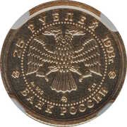 25 Roubles Russian Ballet obverse image