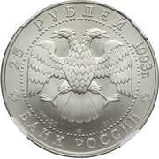 25 Roubles Russian Ballet obverse image