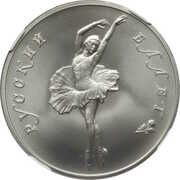 25 Roubles Russian Ballet reverse image