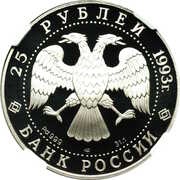 25 Roubles The sloop "Nadezhda" obverse image