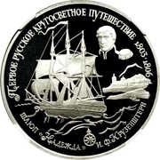 25 Roubles The sloop "Nadezhda", Russia, 1993 reverse image