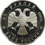 25 Roubles The sloop "Neva" obverse image