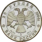 25 Roubles The 100th Anniversary of the Trans-Siberian Railway obverse image