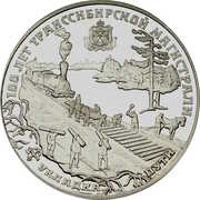 25 Roubles The 100th Anniversary of the Trans-Siberian Railway, Russia, 1994 reverse image