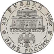 25 Roubles Russian Ballet obverse image