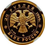 25 Roubles Russian Ballet obverse image