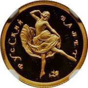25 Roubles Russian Ballet reverse image