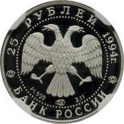 25 Roubles Russian Ballet obverse image