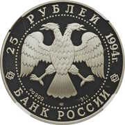 25 Roubles Russian Ballet obverse image