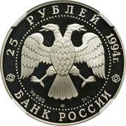 25 Roubles THE SLOOP "VOSTOK" obverse image