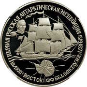 25 Roubles THE SLOOP "VOSTOK", Russia, 1994 reverse image