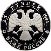 25 Roubles Andrey Rublev obverse image