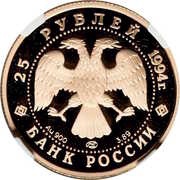 25 Roubles The 100th Anniversary of the Trans-Siberian Railway obverse image