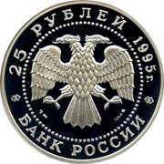 25 Roubles Lynx obverse image