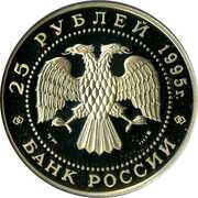 25 Roubles V.P. Chkalov obverse image