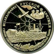 25 Roubles V.P. Chkalov, Russia, 1995 reverse image