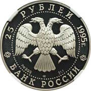 25 Roubles Alexander the Nevsky obverse image