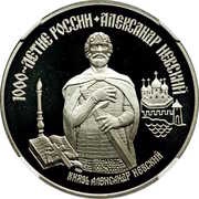25 Roubles Alexander the Nevsky reverse image