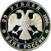 25 Roubles Dmitri Donskoy obverse image