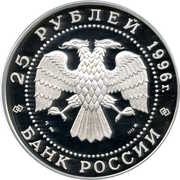 25 Roubles The Nutcracker obverse image