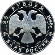 25 Roubles Amur Tiger obverse image