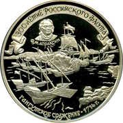 25 Roubles THE GANGUT SEA BEATLE, Russia, 1996 reverse image