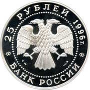 25 Roubles THE BATTLE OF CESME obverse image