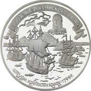 25 Roubles THE STORMING OF THE CORFU FORTRESS, Russia, 1996 reverse image
