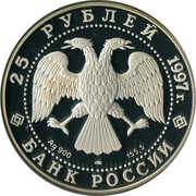 25 Roubles The Monument to Defenders of the Motherland obverse image