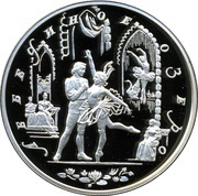 25 Roubles The Swan Lake, Russia, 1997 reverse image