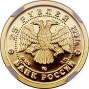 25 Roubles The Swan Lake obverse image