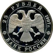 25 Roubles Polar Bear obverse image