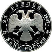 25 Roubles Sable obverse image