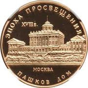 50 Roubles Pashkov House reverse image