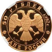 50 Roubles Yakutia's Voluntary Entering into Russia obverse image