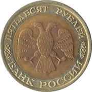 50 Roubles obverse image