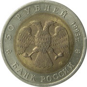 50 Roubles Turkmenian Eublefar obverse image