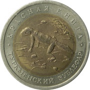 50 Roubles Turkmenian Eublefar reverse image