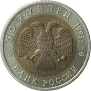 50 Roubles Caucasian Grouse obverse image