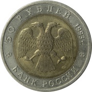 50 Roubles Black Sea Aphalina obverse image