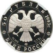 50 Roubles Russian Ballet obverse image