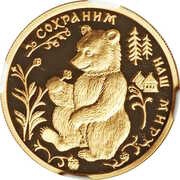 50 Roubles The Brown Bear, Russia, 1993 reverse image