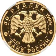 50 Roubles Russian Ballet, Proof obverse image